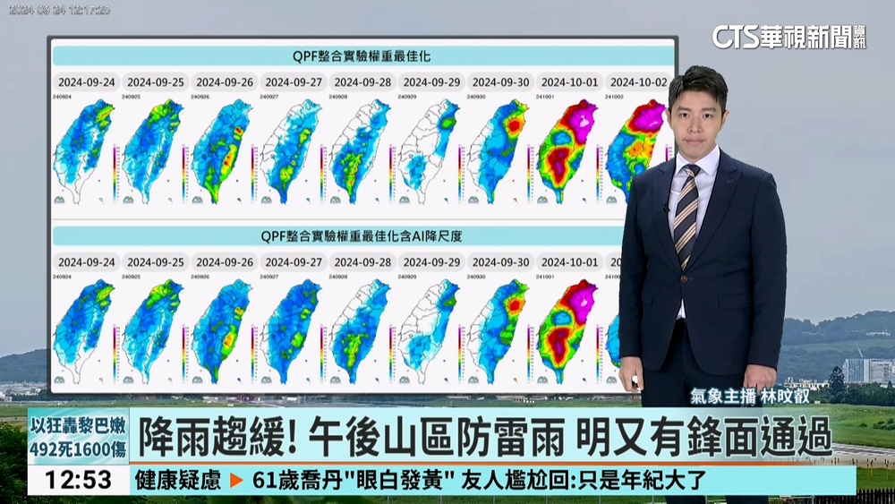 降雨趨緩！午後山區防雷雨　明又有鋒面通過