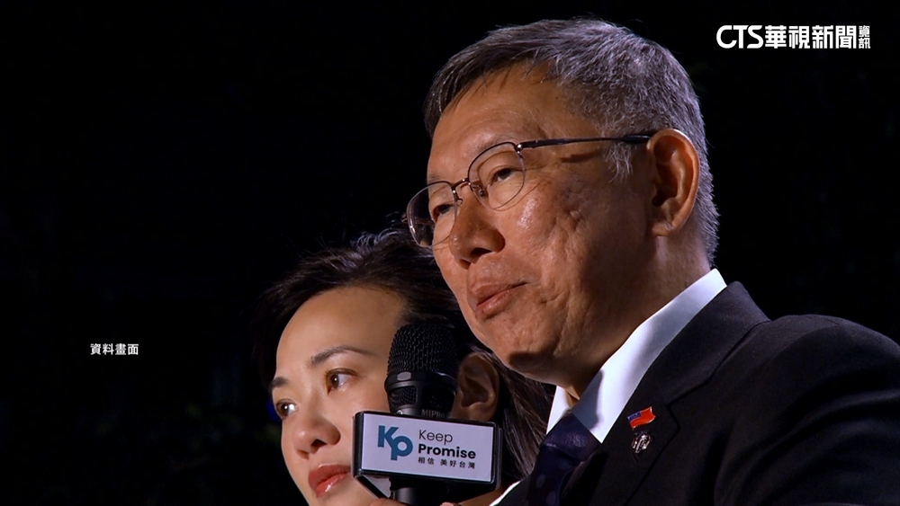 柯文哲違黨政軍條款投資媒體？　民眾黨：錯誤資訊