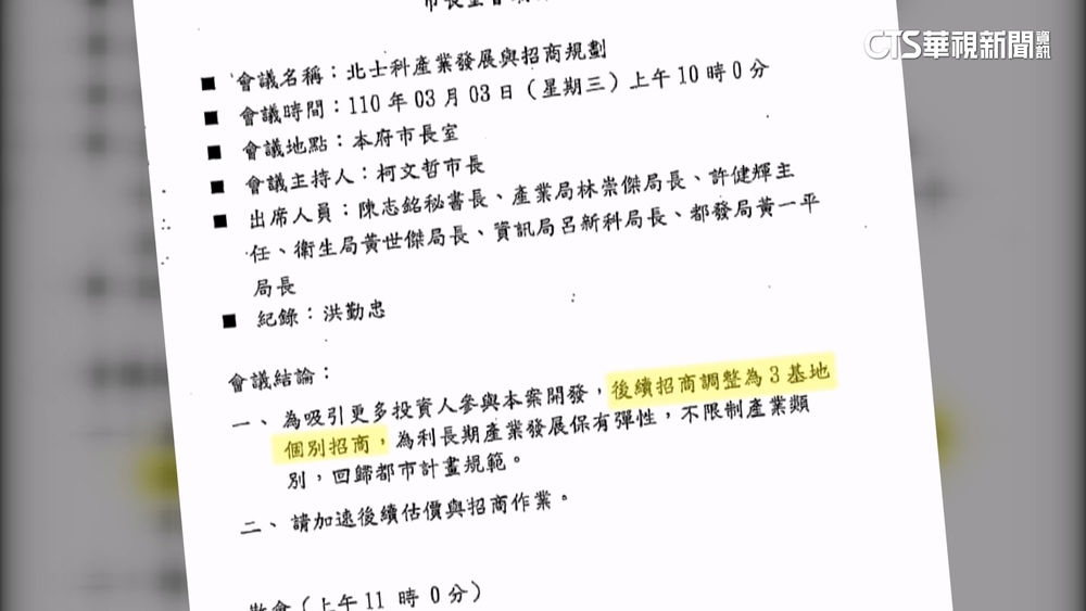 北士科不限類別柯拍板　林延鳳：難甩鍋　黃瀞瑩：含血噴人