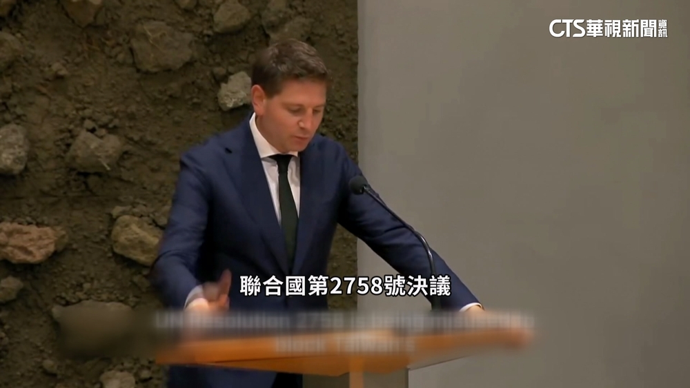 發聲挺台！美副國務卿：中國用2758號決議損台地位