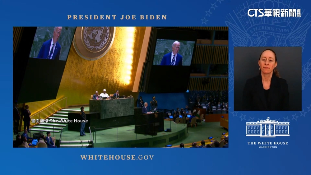 拜登聯合國大會「告別演說」　重申美國護台海和平