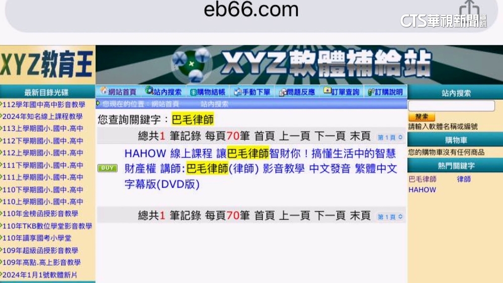 網紅律師線上課程遭盜　網笑：太歲頭上動土