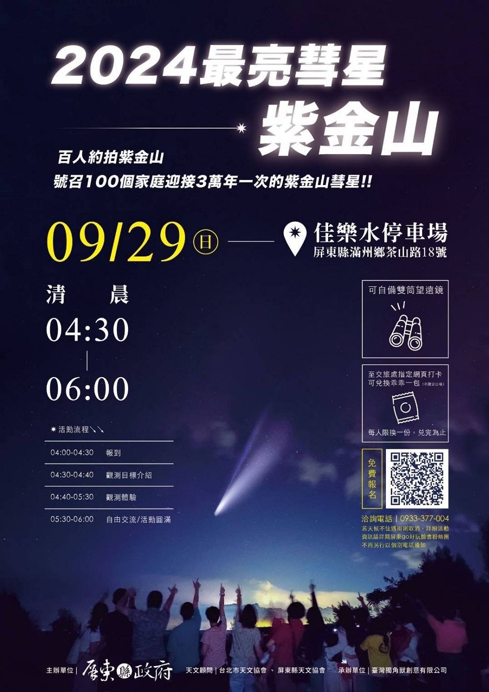 圖 屏東縣政府 提供