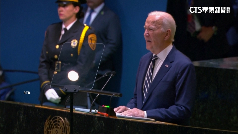 拜登聯合國大會告別演說　重申維護台海和平穩定