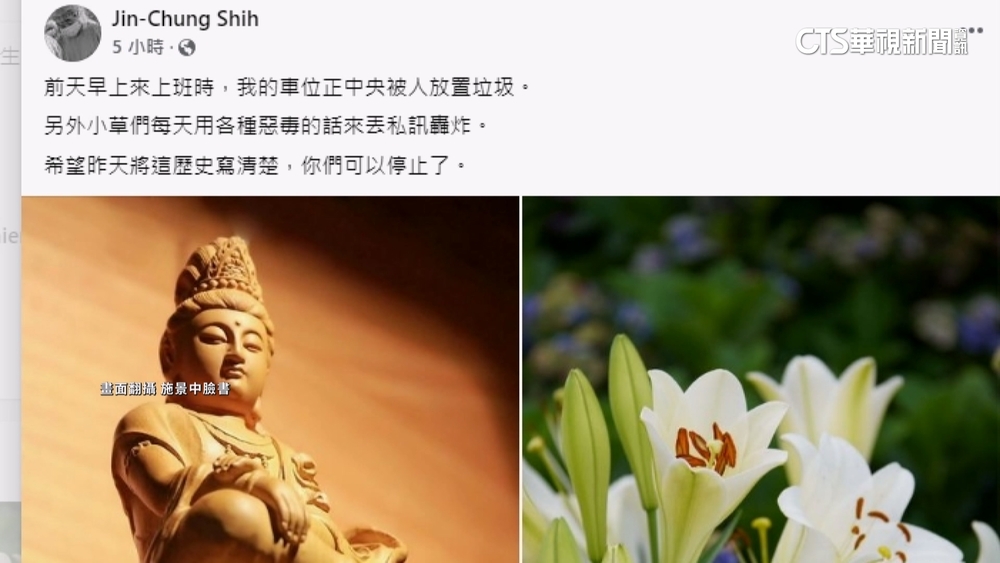 施景中控被小草威脅　秀私訊稱遭「惡毒話攻擊」