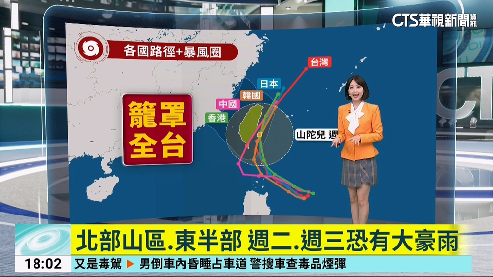 「山陀兒」來了！　週三凌晨-中午影響最劇烈