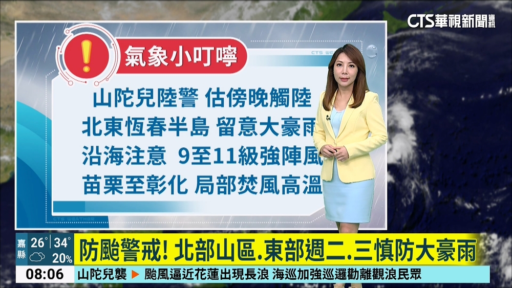 逼近強颱！　中颱山陀兒今凌晨2:30發布陸警