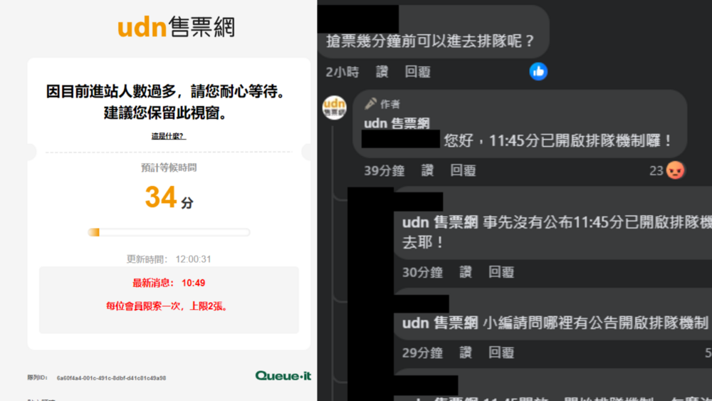 江蕙網路搶票提早開放排隊未告知？　北市觀傳局澄清：未實際開放