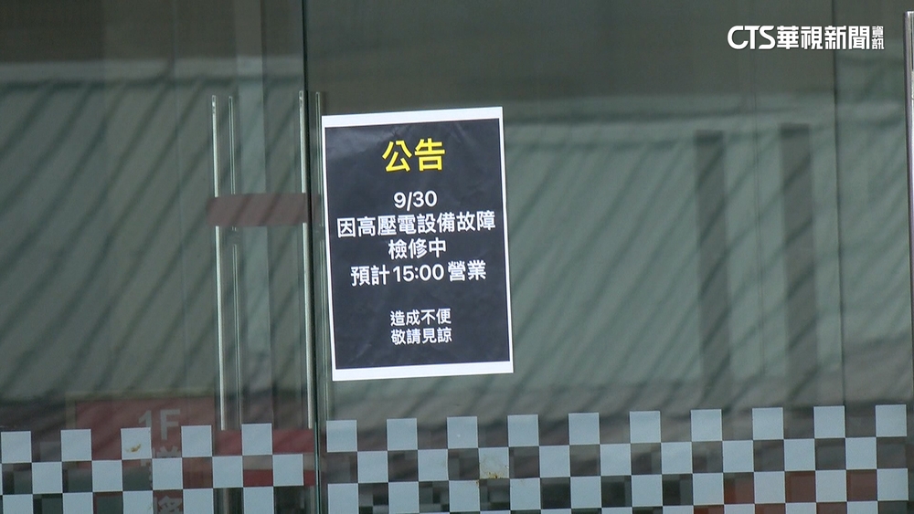 高壓電設備故障！天母SOGO跳電　估損失上百萬