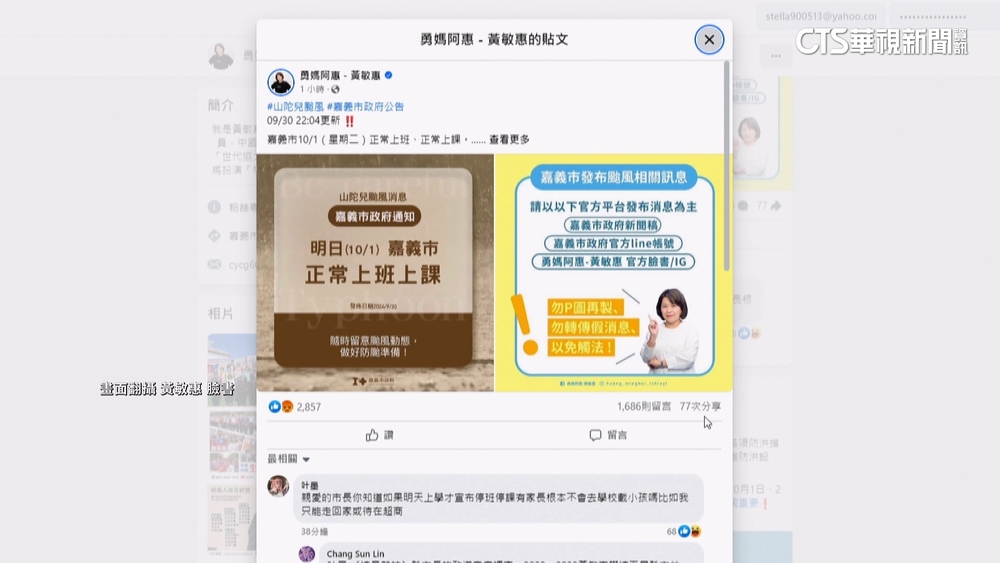 山陀兒龜速進逼！　嘉縣.南高屏.花東週二停班課