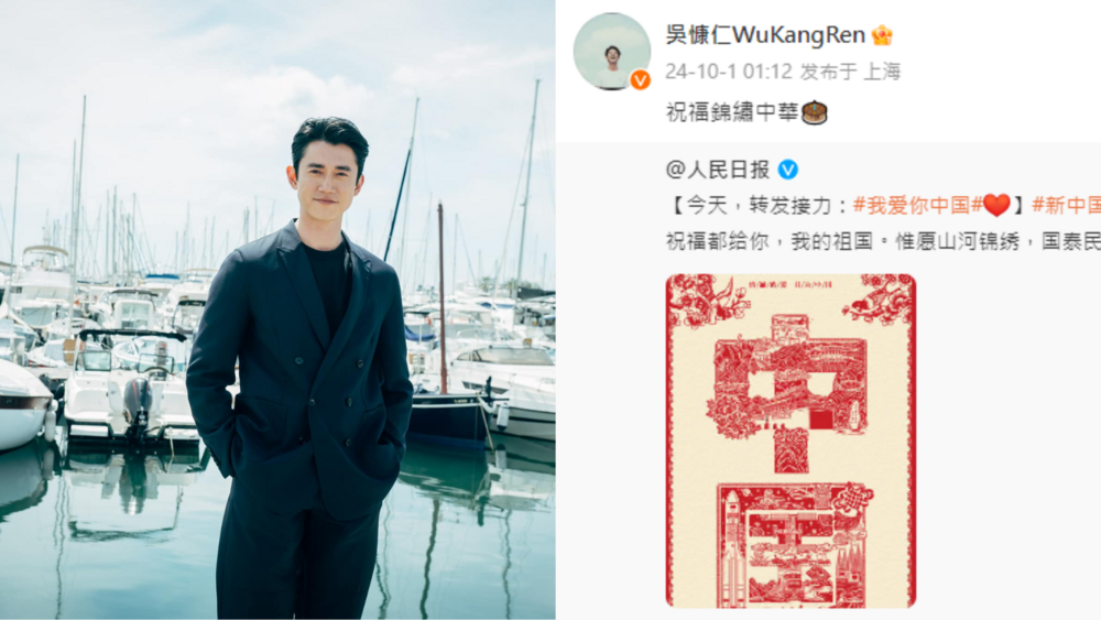 吳慷仁祝賀中國國慶「祝福錦繡中華」　遭中網友轟：祖國兩個字不會說？
