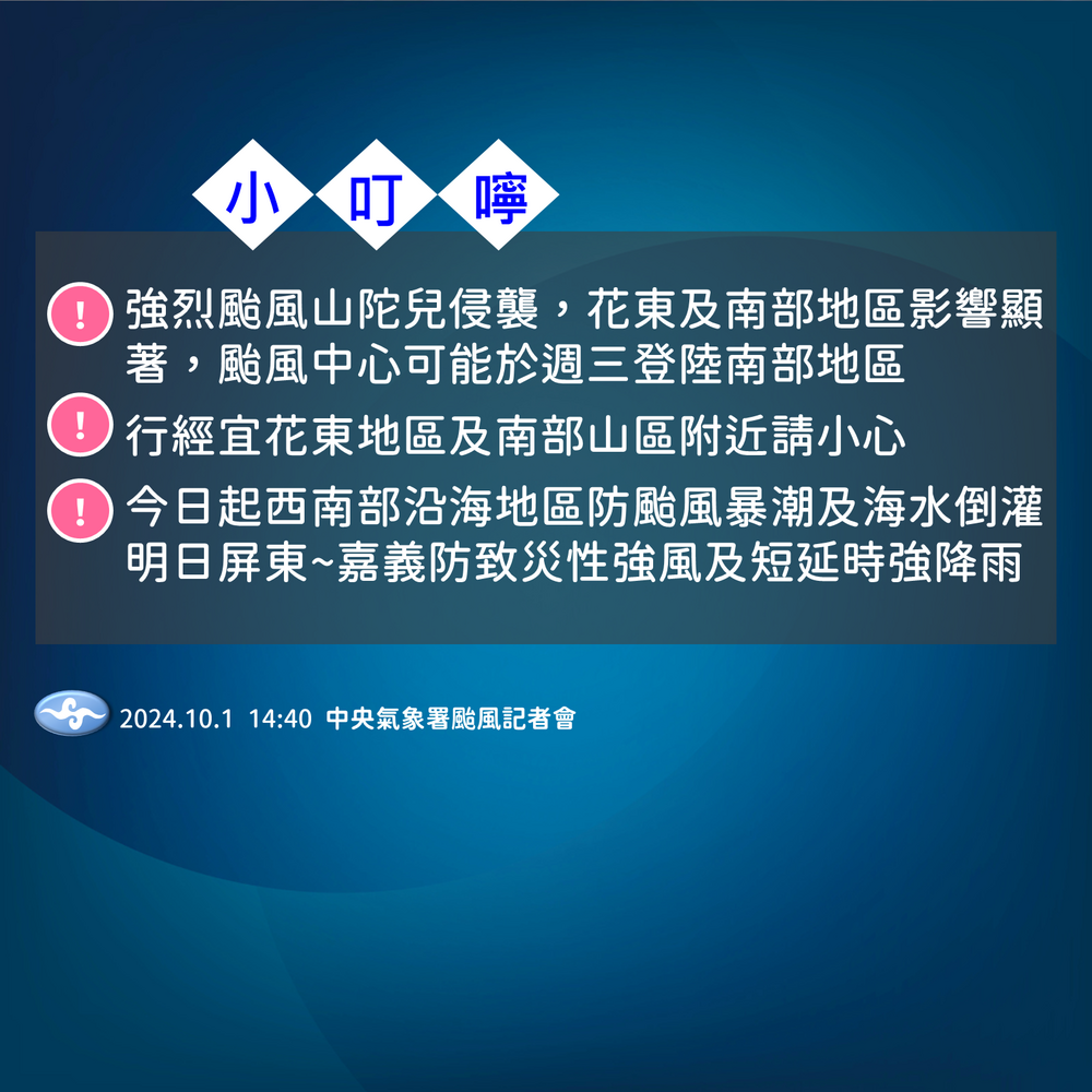 圖 / 氣象署 提供