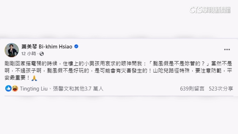 小男童問「颱風假是不是妳管的？」　蕭美琴：當然不是啊