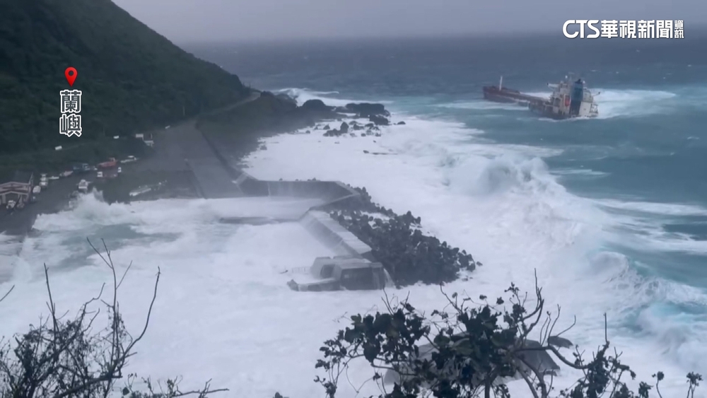 山陀兒發威！　蘭嶼狂風巨浪　車險滅頂.貨輪斷兩截
