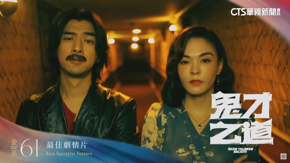 「鬼才之道」金馬入圍11項成大贏家　吳慷仁落馬抱憾