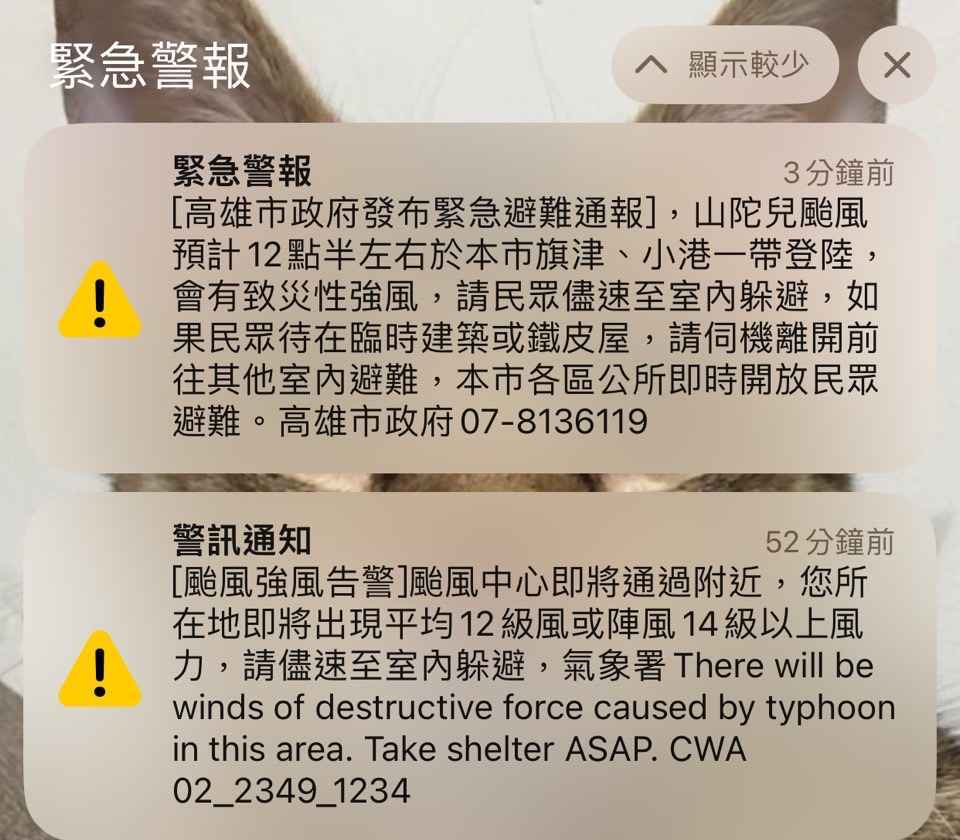 高雄市政府發布「緊急避難通報」：颱風12點半將從旗津、小港一帶登陸