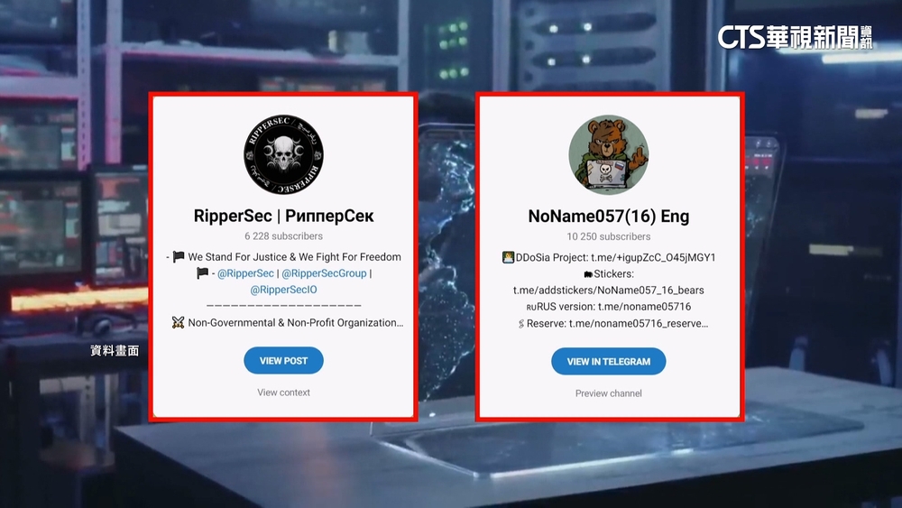 親俄駭客組織再出手！　傳聯電.台塑.緯創遭攻擊