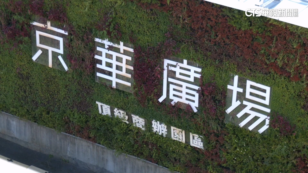 京華城容積獎勵20%涉不法利益111億　北檢扣押土地獲准