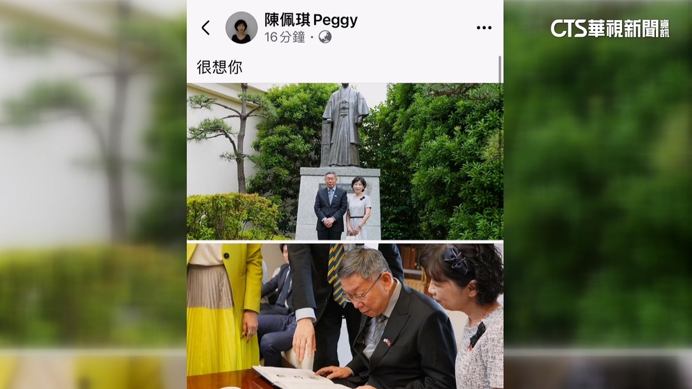 柯文哲羈押滿月　陳佩琪發文PO照：很想你