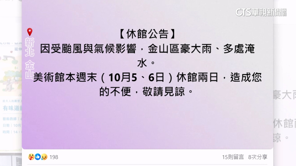 雨彈轟！朱銘美術館雕塑泡水　休館2天損失難估