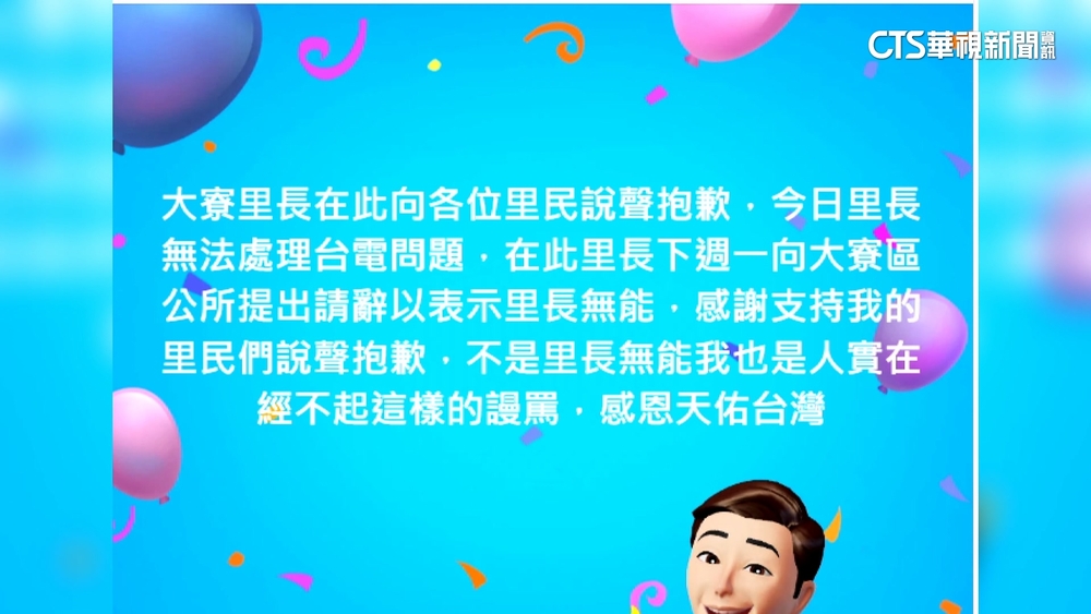大寮停電逾48小時！居民抗議責罵　里長灰心遞辭呈