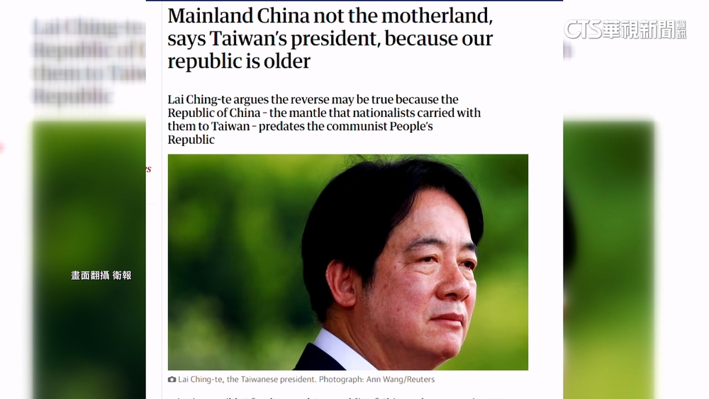 賴總統「祖國說」引國際關注　登英國「衛報」首頁