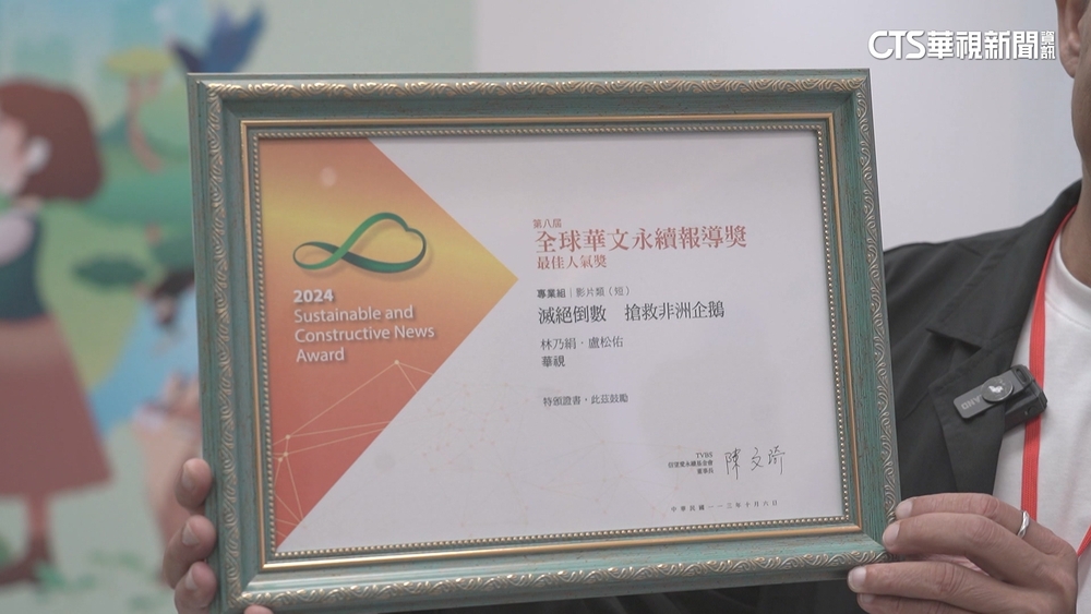 賀！華視新聞雜誌獲華文永續報導獎　最佳人氣獎