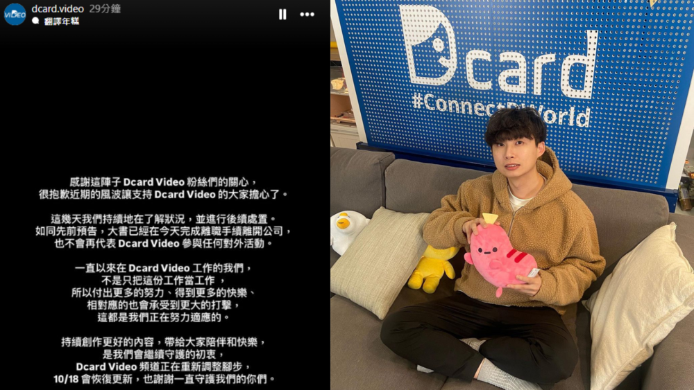 大書遭前妻控「婚內出軌實習生」引熱議　Dcard Video證實：已完成離職手續離開公司