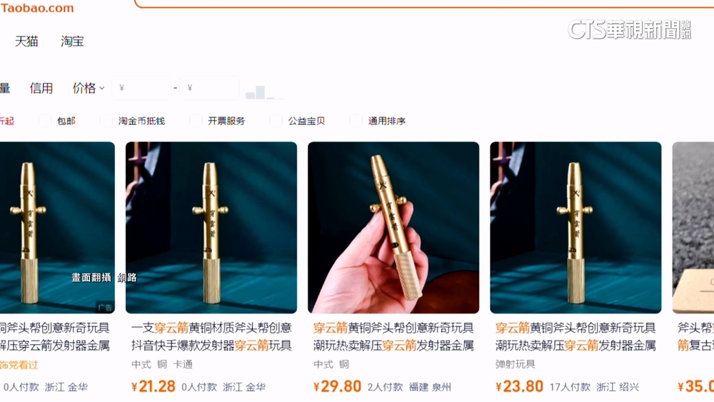 網購「穿雲箭」遭警帶走　「具殺傷力」持有即觸法