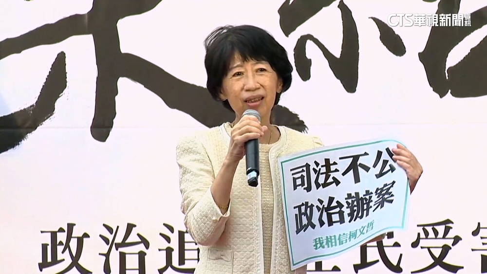 柯文哲收押滿月！　民眾黨國慶集結　陳佩琪：還我丈夫