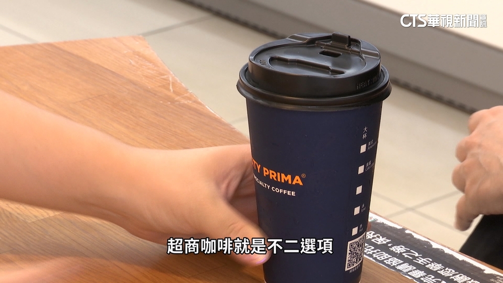 超商搶攻「頂級咖啡」市場　專家：價高定錨策略