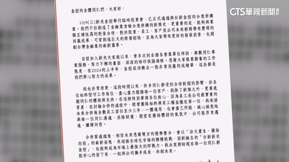 新光金董事長魏寶生發員工信　員工留用至少3年