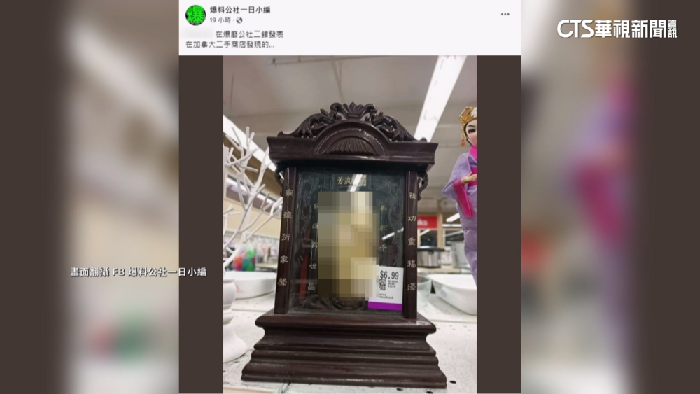加拿大二手店售「牌位」　網友：外國人誤會是東方相框？
