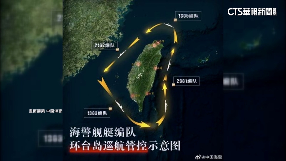 越來越近台！中第3度圍台軍演　海警船劍指4港口