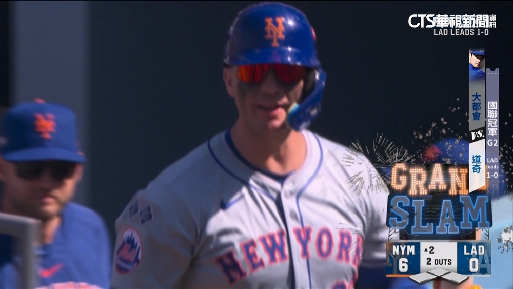 中斷道奇「33局0失分」　Lindor開轟助大都會扳成1勝1敗