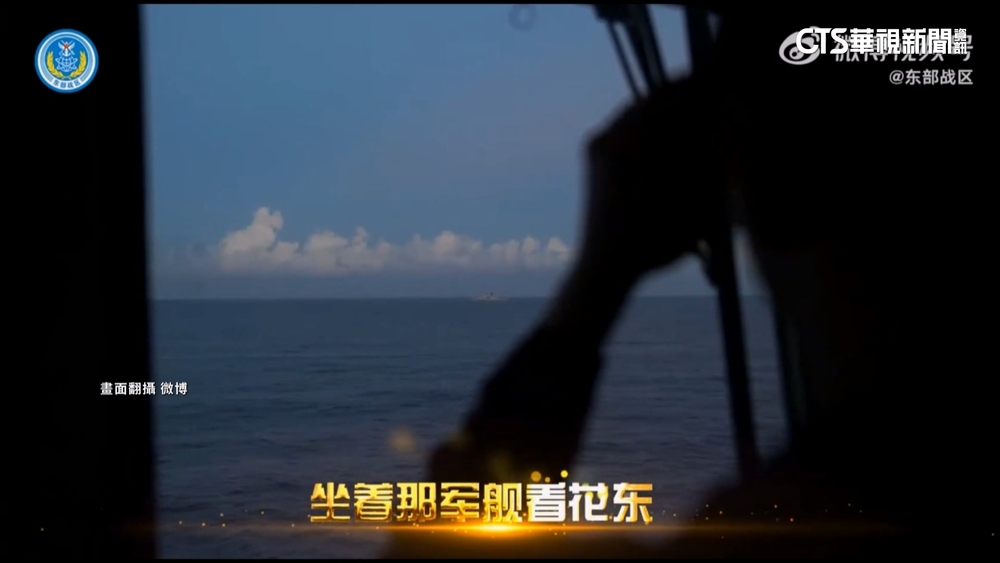 共軍喊「坐軍艦看花東」　　調查局：假訊息.剪輯而成