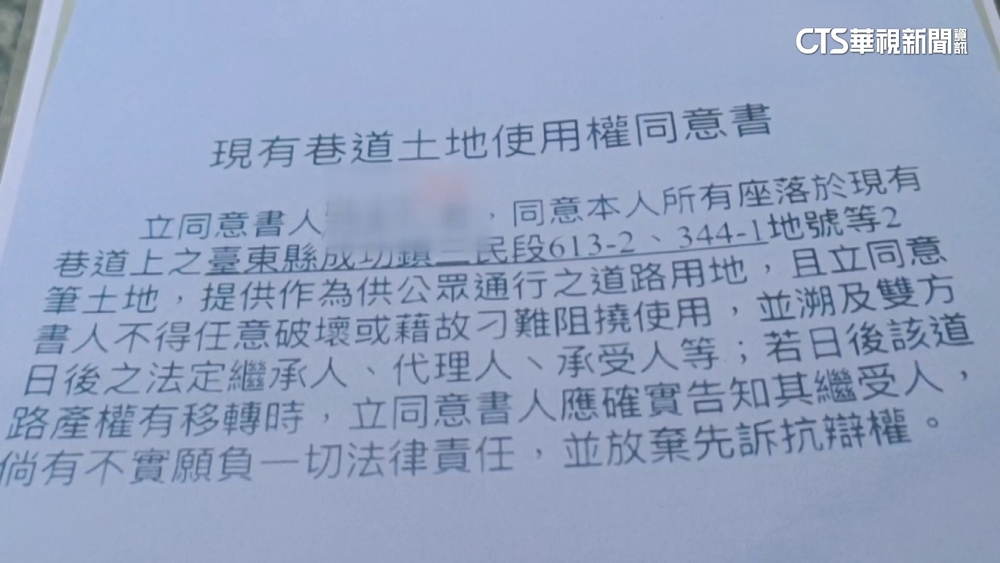 原民嬤控建商促簽「道路同意書」　卻遲未收補償金