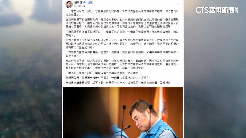 遭辱「靠爸餘蔭」　齊廷洹替承辦人緩頰求情「別懲處」