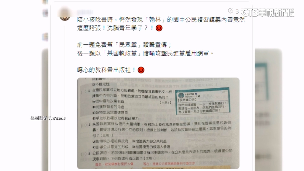 講義讚聲民眾黨？　挨轟政治不中立　翰林歉：將改寫