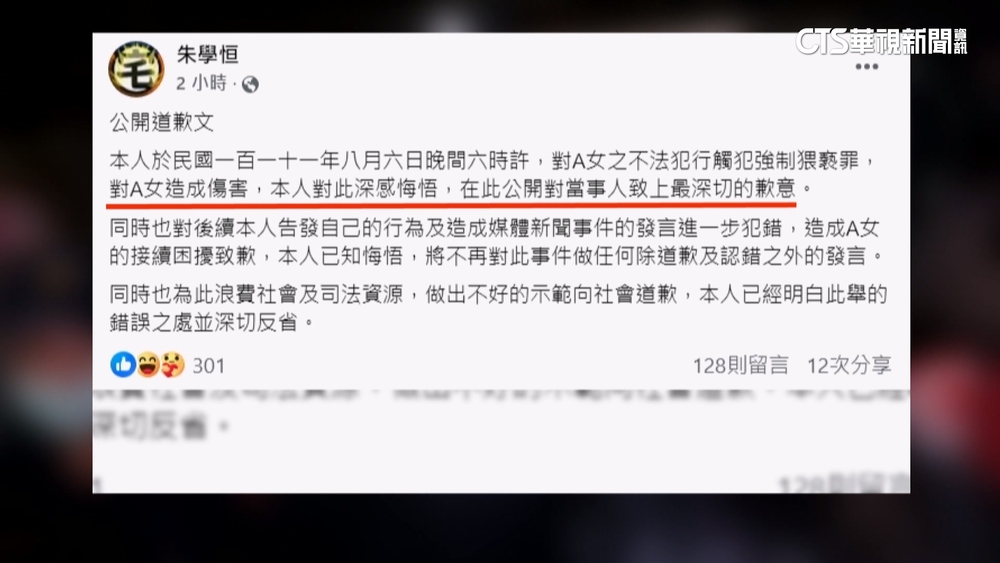 朱學恒涉嫌強吻！　昨發道歉文今二審　鍾沛君不買單