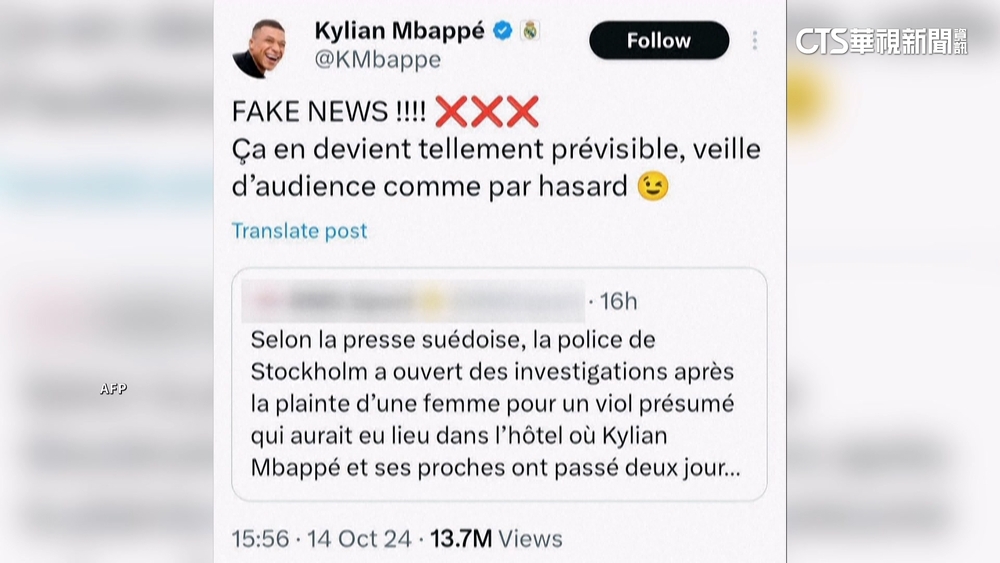 遭控涉性侵！　法球星姆巴佩喊「假新聞」：前東家搞鬼