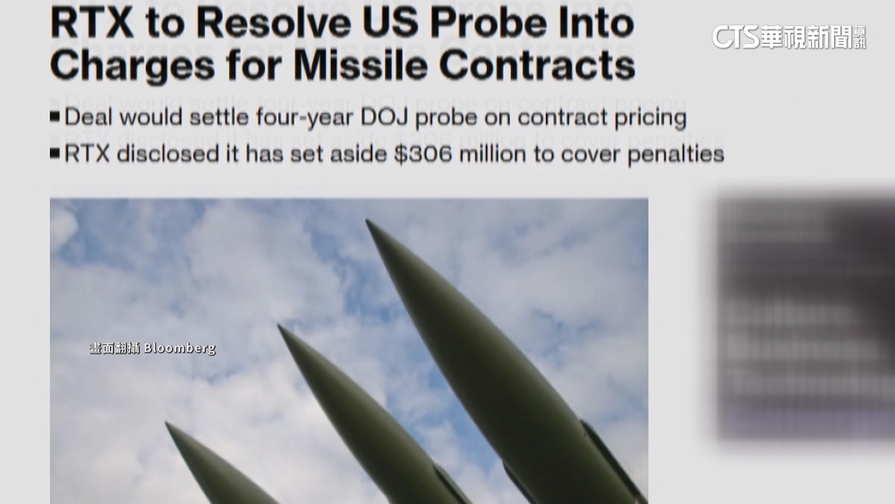 雷神涉詐欺賠9.5億美元　國防部：溢收款將還國庫