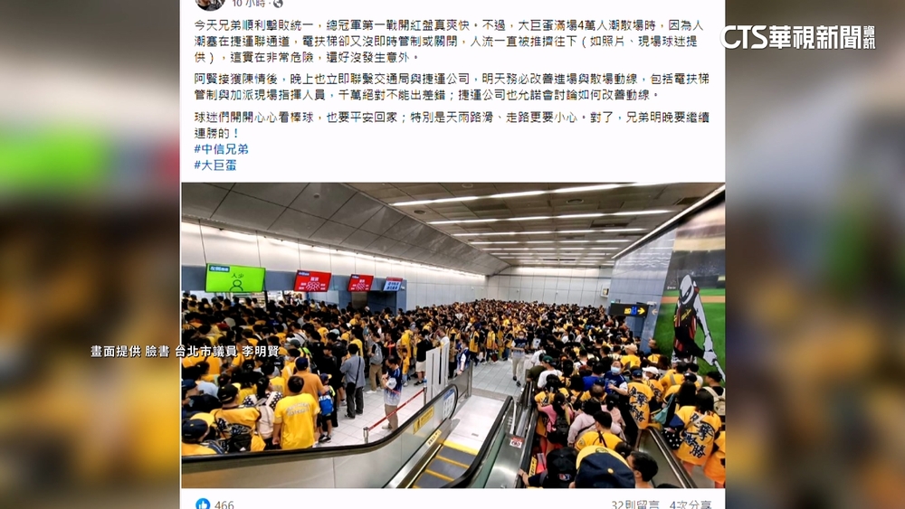 大巨蛋獅象大戰湧4萬人　散場動線電扶梯「擠爆」