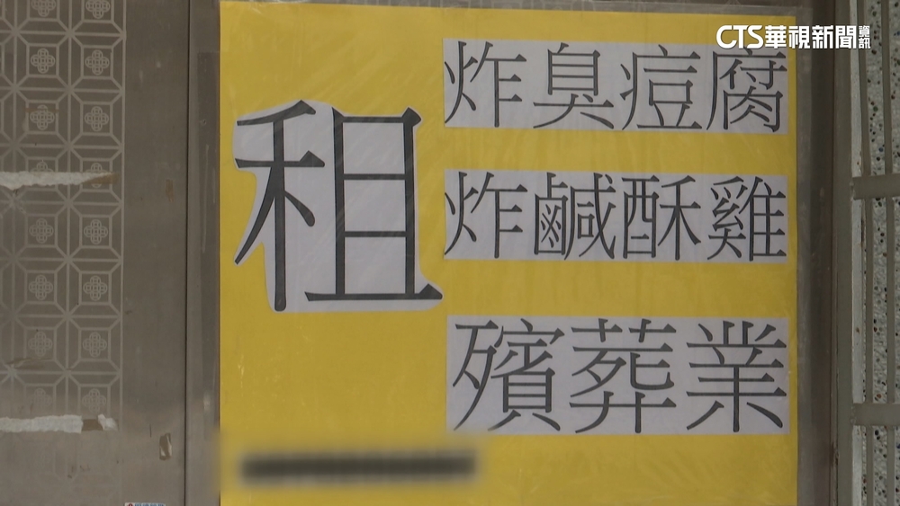 不滿鄰居太吵？　貼招租公告限「賣炸物.殯葬業」