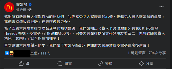 圖片翻攝自 麥當勞 臉書