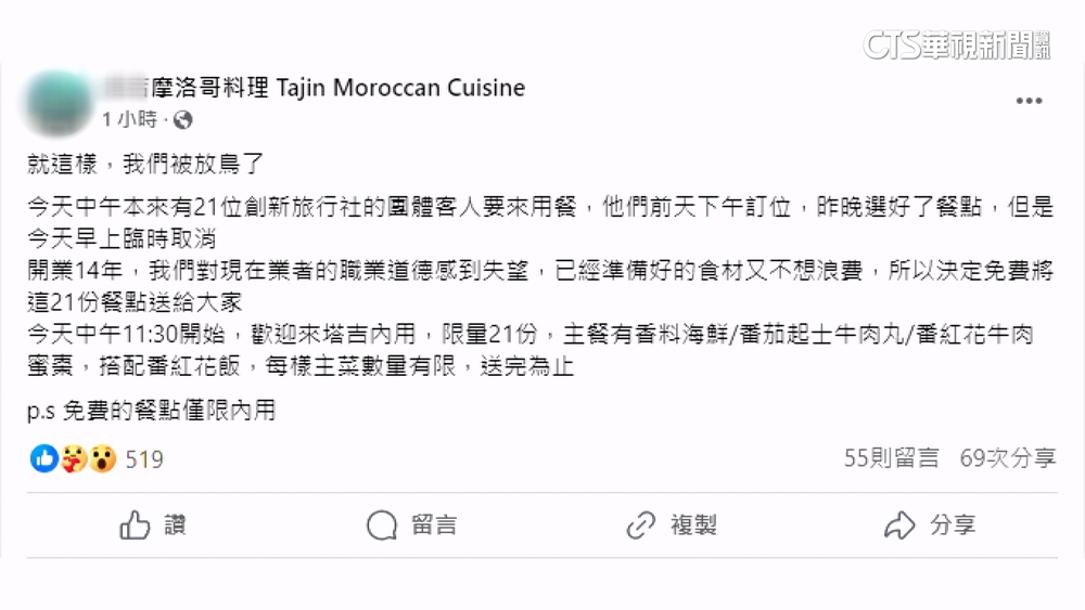 21團客訂位放鳥！　餐廳送免費餐點.旅行社喊冤