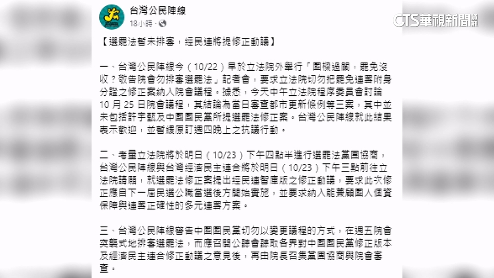 立院外風雨欲來？　青鳥預告返青島東路　原民北上抗議