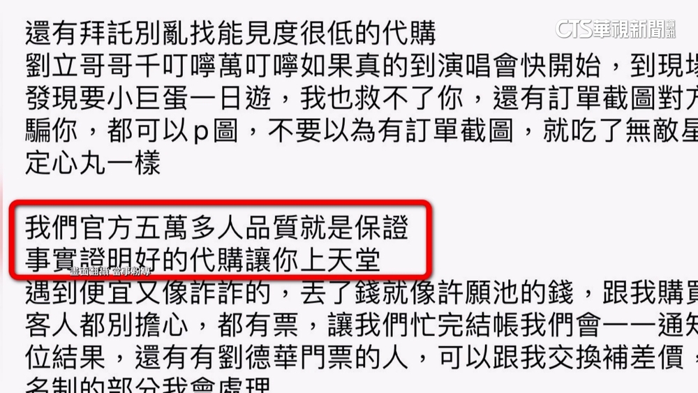 周杰倫演唱會「保證有票」！　警破全台最大黃牛業者