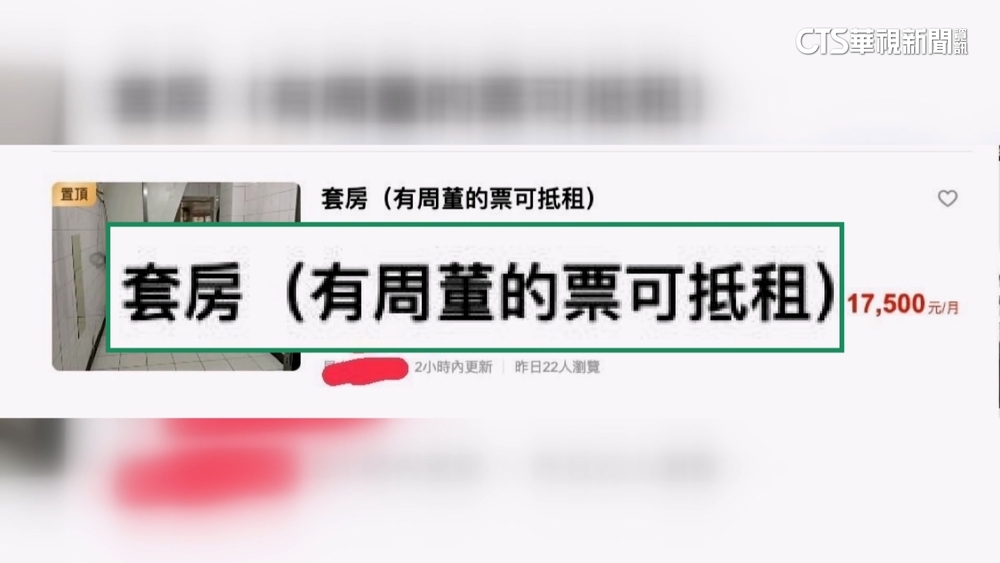 用手機換.用房租抵　周杰倫門票搶手亂象頻傳
