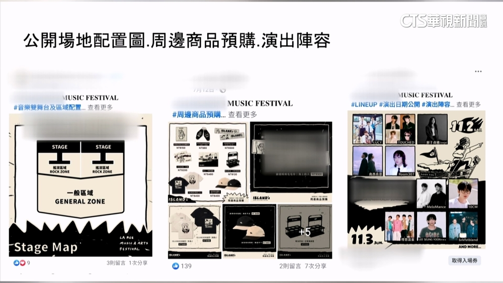 音樂祭突取消退費沒下文消費者怒　業者：人力不足